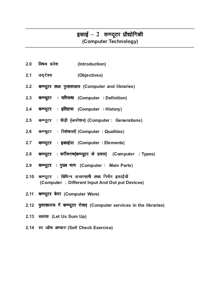 Communication notes in hindi pdf